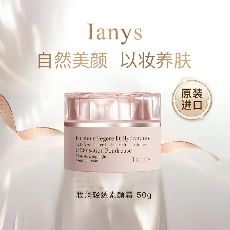 法国lanys官方正品妆润轻透素颜霜一抹焕亮美颜懒人大ell素颜霜