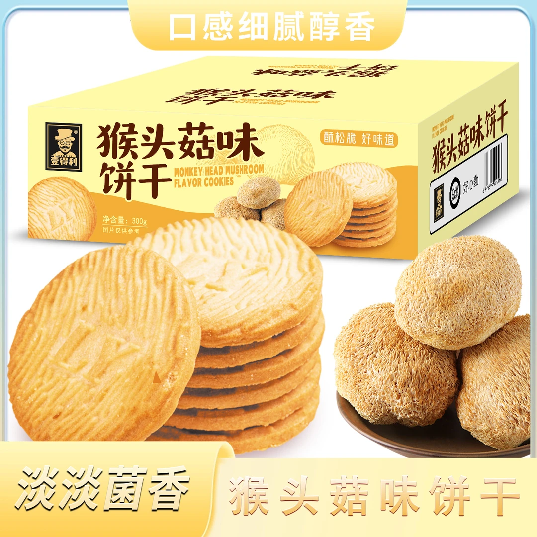 猴头菇味饼干早餐网红休闲下午茶办公室独立包装