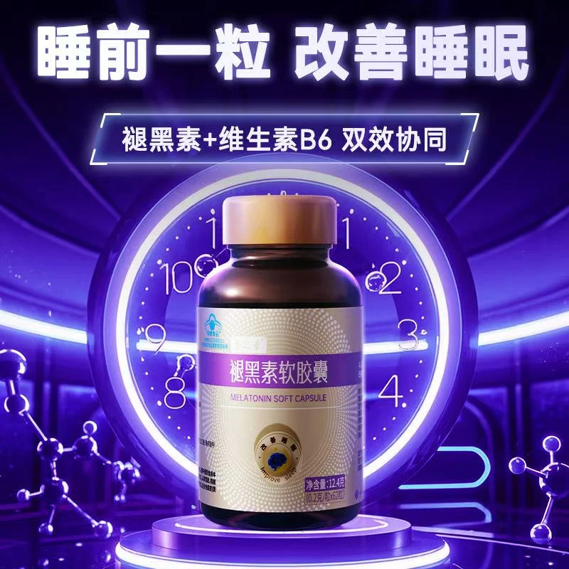 云南白药 养之素褪黑素软胶囊