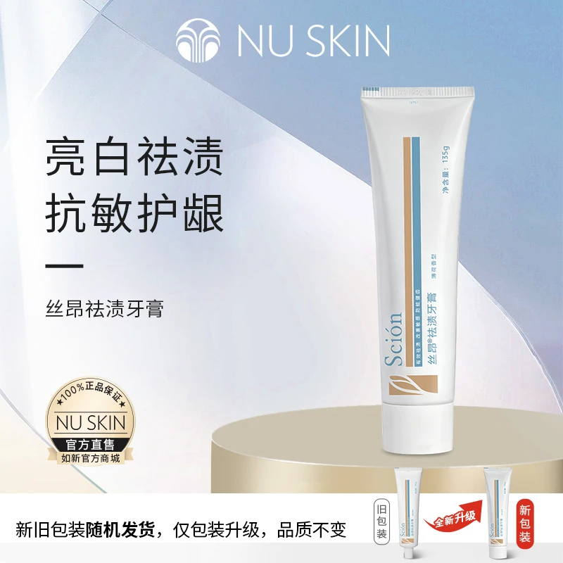 nuskin/如新丝昂祛渍牙膏口气清新135g