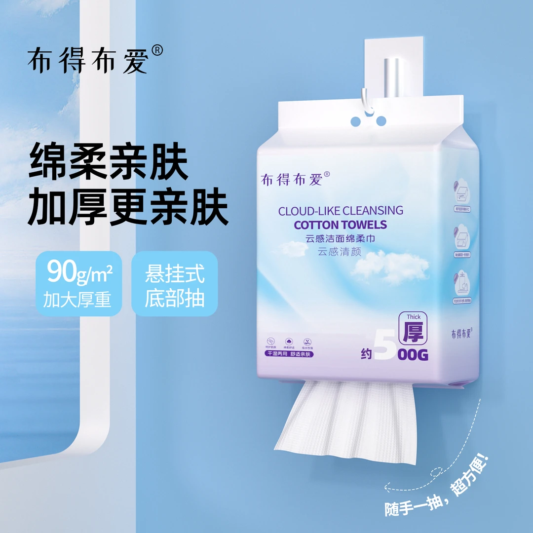 【家庭装大包装】母婴绵柔亲肤云感悬挂式擦脸纸巾洗脸一次性面巾
