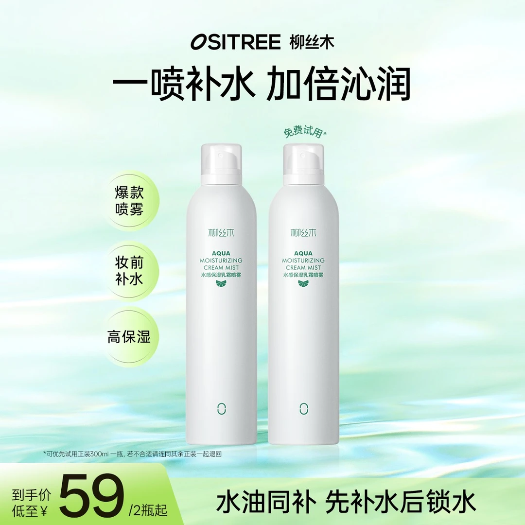 柳丝木补水喷雾保湿水油同补爽肤水湿敷护肤妆前保湿滋润干皮BT2