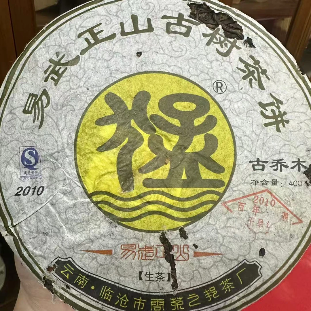 2010年云茶之邦易武正山 普洱生茶400克