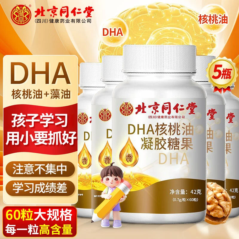 北京同仁堂DHA核桃油藻油补脑营养品凝胶糖果朕皇官旗正品7-15岁