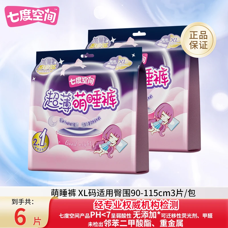 【XL码】七度空间超薄安睡裤瞬吸3片/包防侧漏生理期透气夜用安心裤