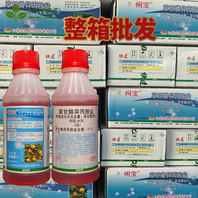 整箱快达闲宝41%草甘膦异丙胺盐除草剂草甘膦除草烂根草甘磷