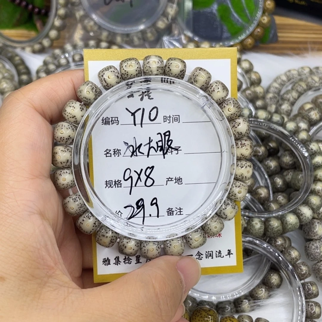 手串星月菩提Y10冰大眼9