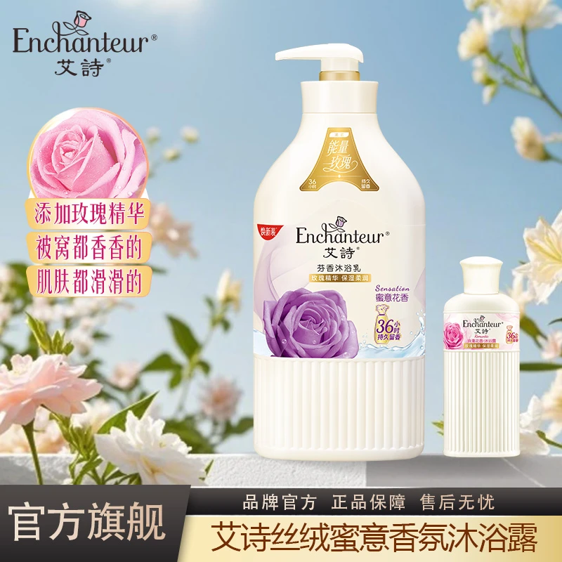 艾诗【全香型可选】柔润沐浴露持久留香36小时留香香体大容量沐浴乳