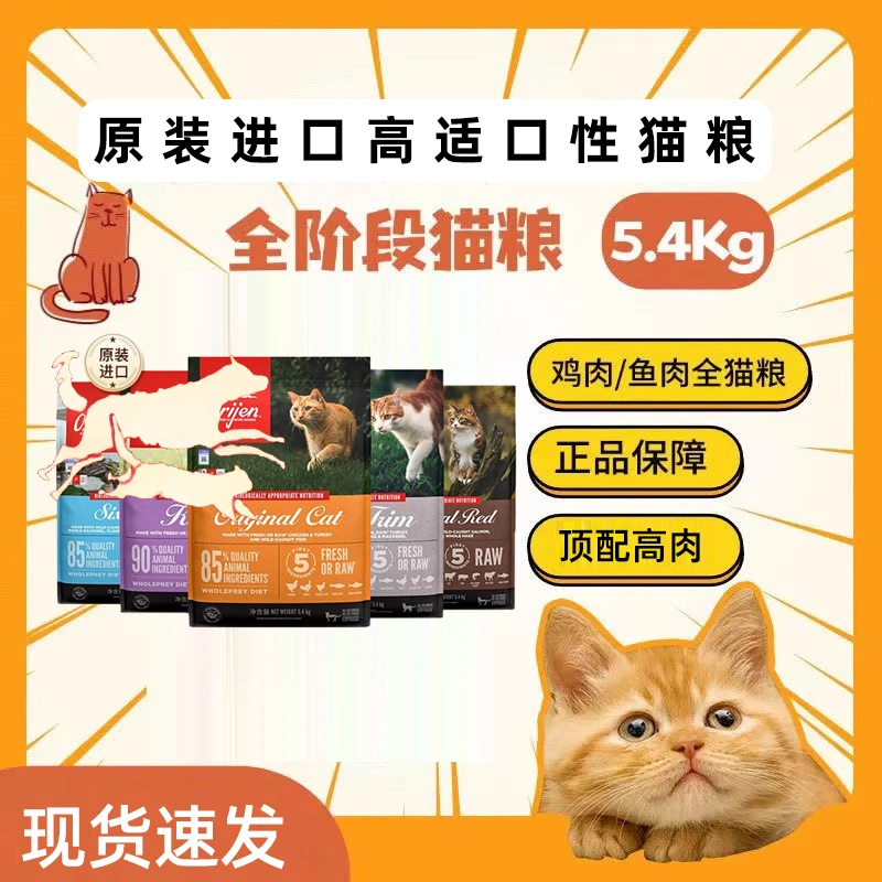 【喵呜宠物】六种鱼配方鱼肉猫粮5.4KG鸡肉成猫幼猫进口渴全阶段望