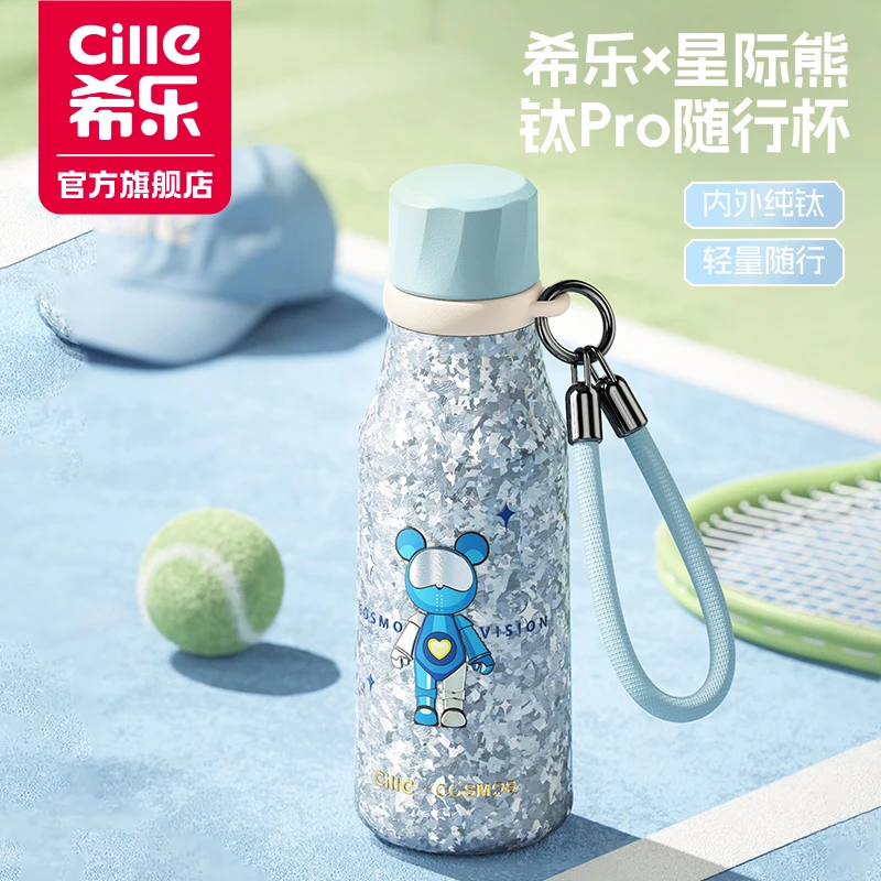 希乐&星际熊钛Pro保温杯内外纯钛吸管轻奢便携学生书包户外车载