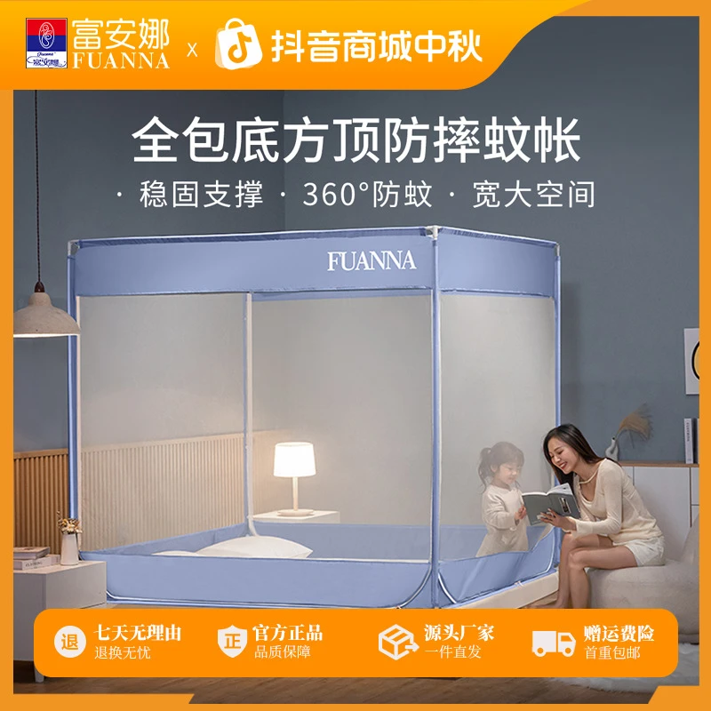 富安娜加密帐纱全包底三开门家用卧室加高加大空间全封闭防蚊蚊帐