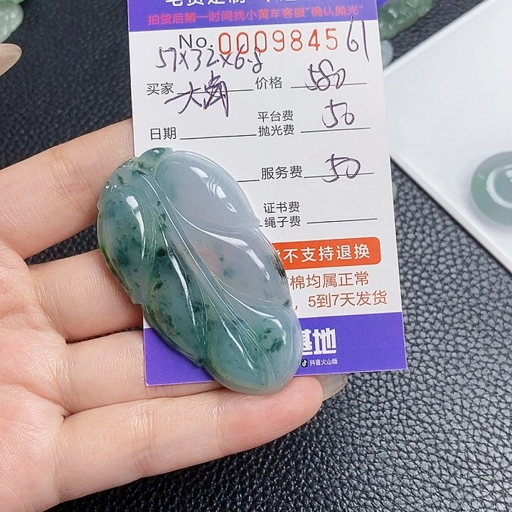 大***）定制翡翠未镶嵌翡翠
