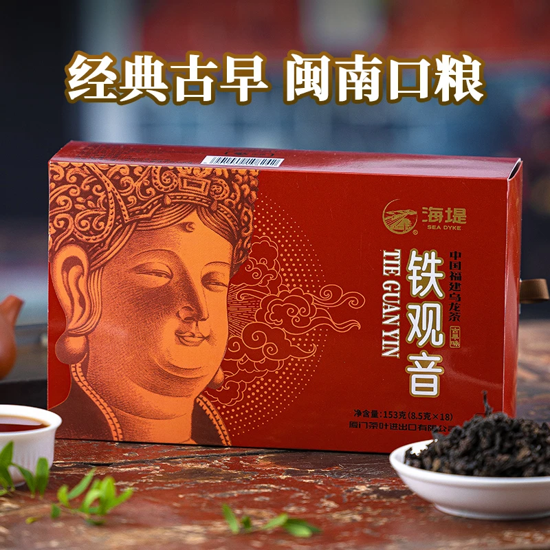 海堤茶叶乌龙茶XT810古早味足火梅兰香浓香送礼铁观音18*8.5克/泡