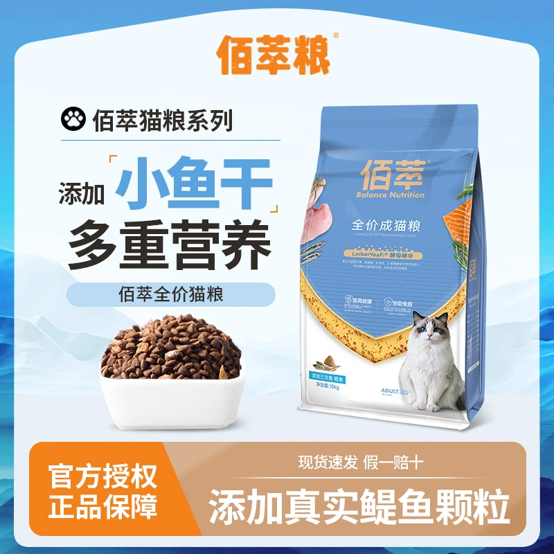 麦富迪佰萃猫粮10kg三文鱼鳀鱼蛋黄成幼猫主粮全价全猫种通用正品