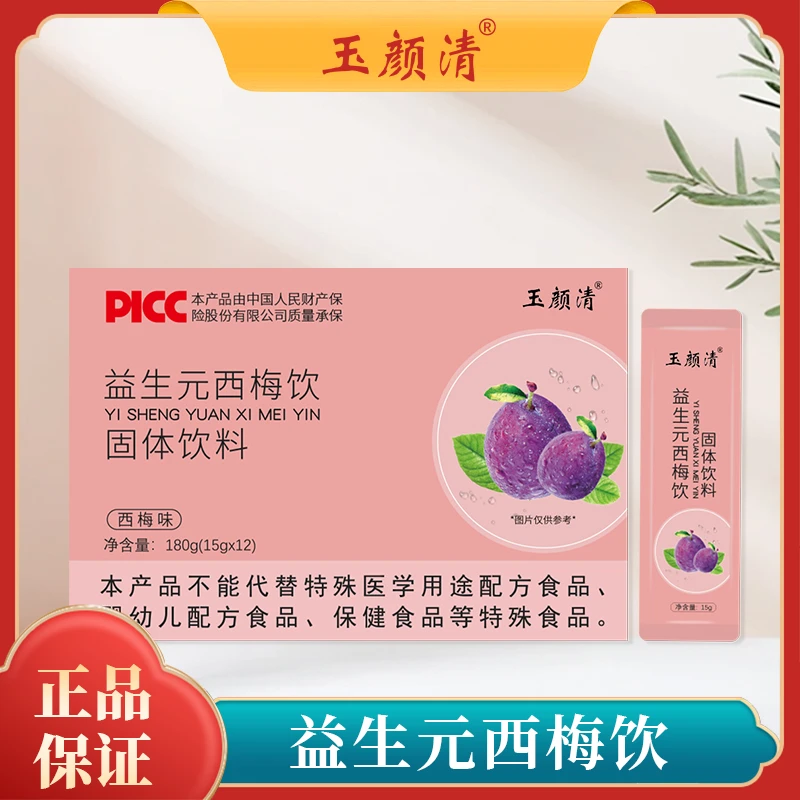 玉颜清 益生元 西梅 固体饮 正装 一盒 12条
