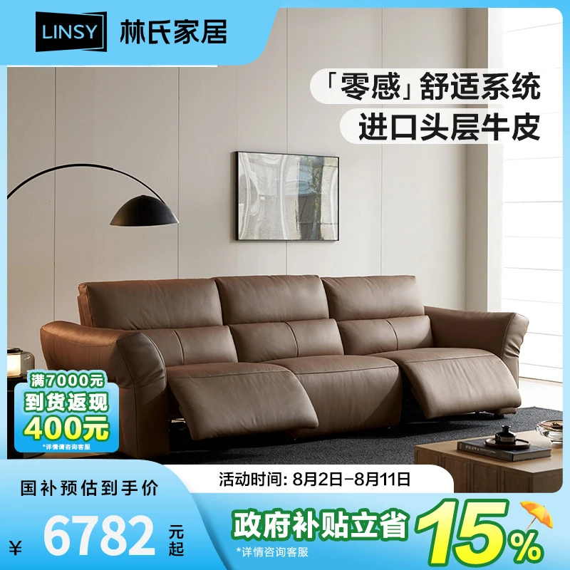 林氏家居头层牛皮电动可调沙发客厅2025新款功能沙发G269 ZH