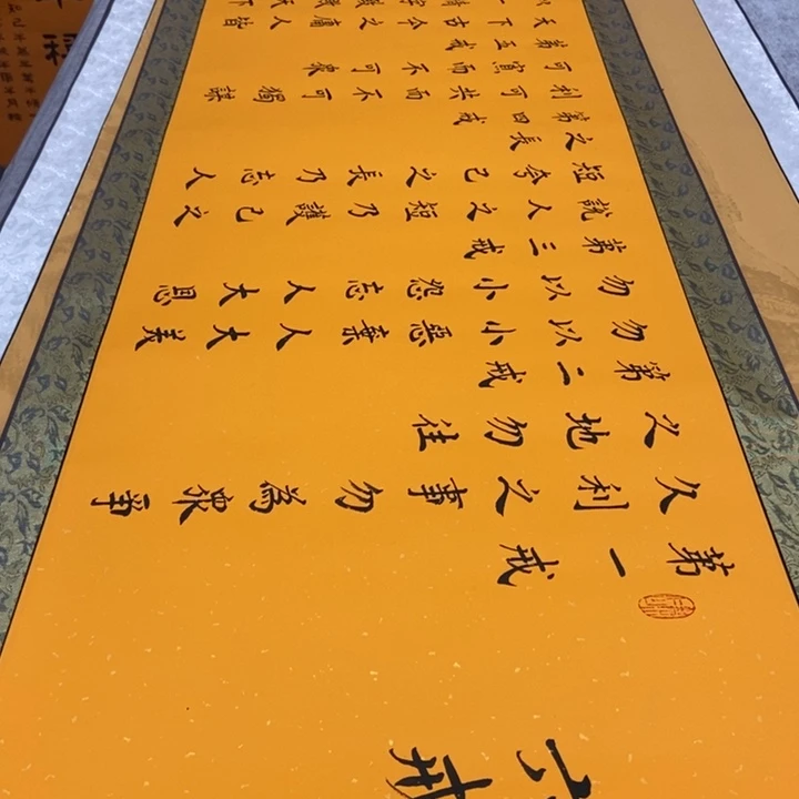 书法六戒黄洒金宋老师