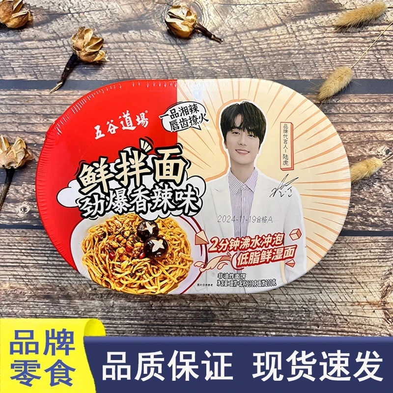 【主播推荐】五谷道场非油炸鲜拌面卤香热干面酸辣速食夜宵方便面