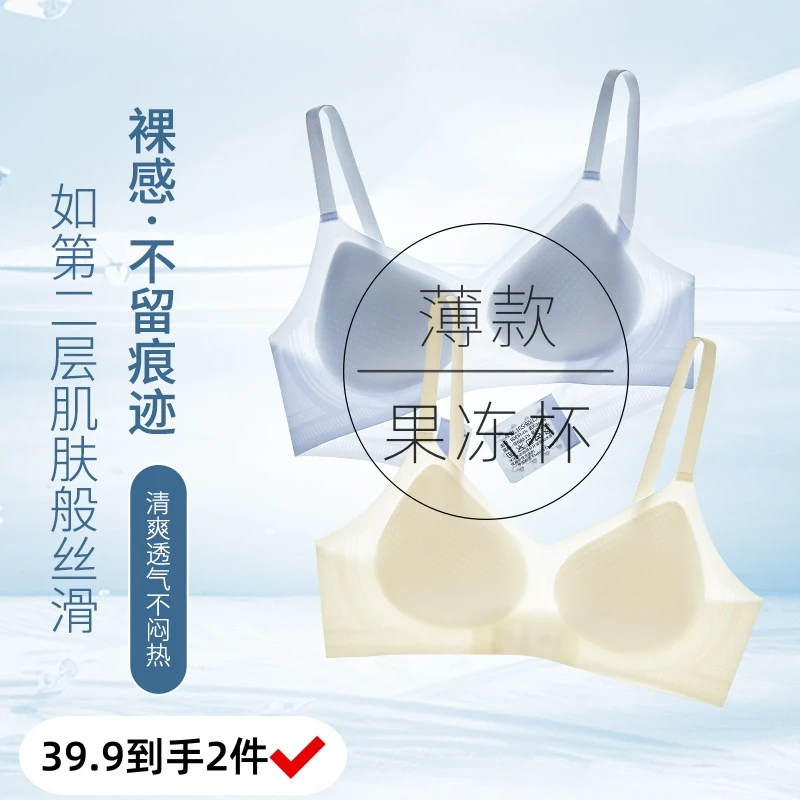冰丝凉感无痕舒适内衣女夏季无钢圈美背小胸聚拢背心式文胸罩透气