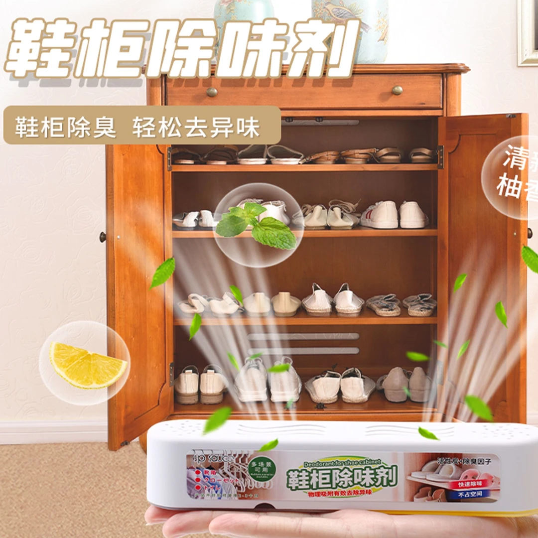 FL 异味消除去味 家用鞋柜除味剂