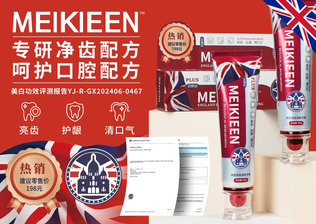 【英国品牌】meikieen英国净齿清新牙膏护龈亮白去渍清洁-试用1支
