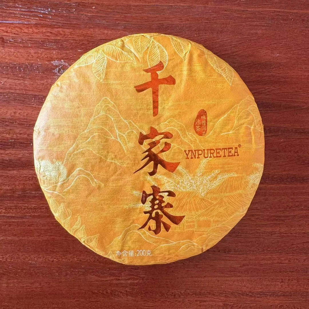 2019年千家寨古树熟茶  200g/饼  熟茶 普洱茶
