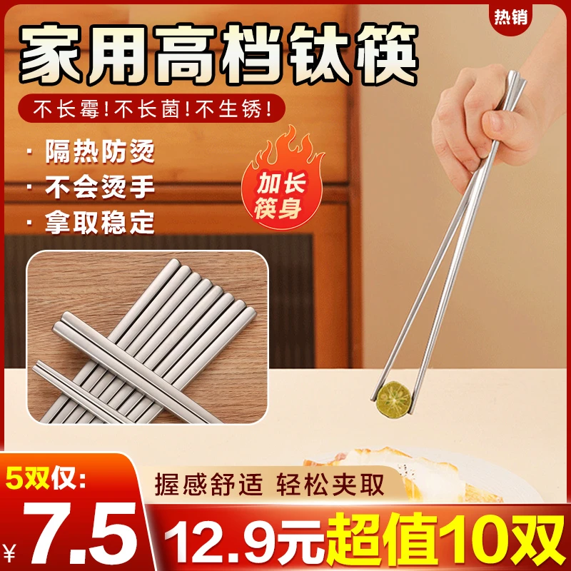 【7 .5/5双】轻奢钛筷家用高档钛筷防霉筷子防滑日式加长筷子