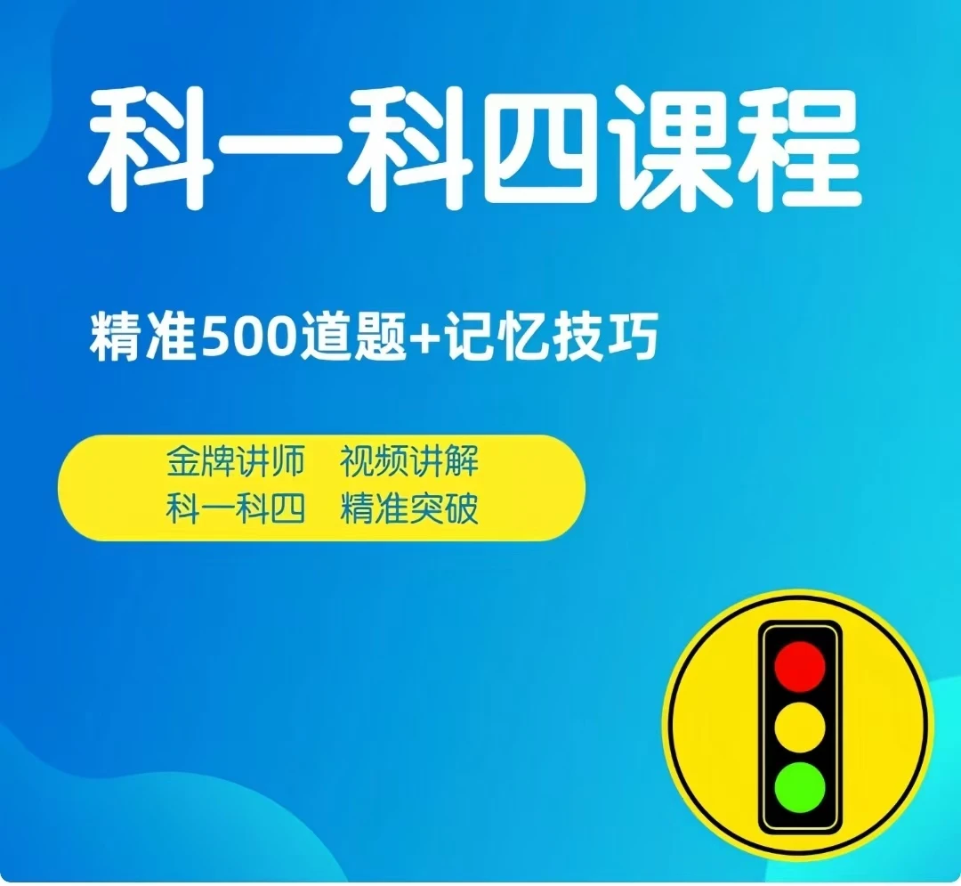 书籍驾考理论精选题科目一（精选四100题+答案+答题技巧）纸质