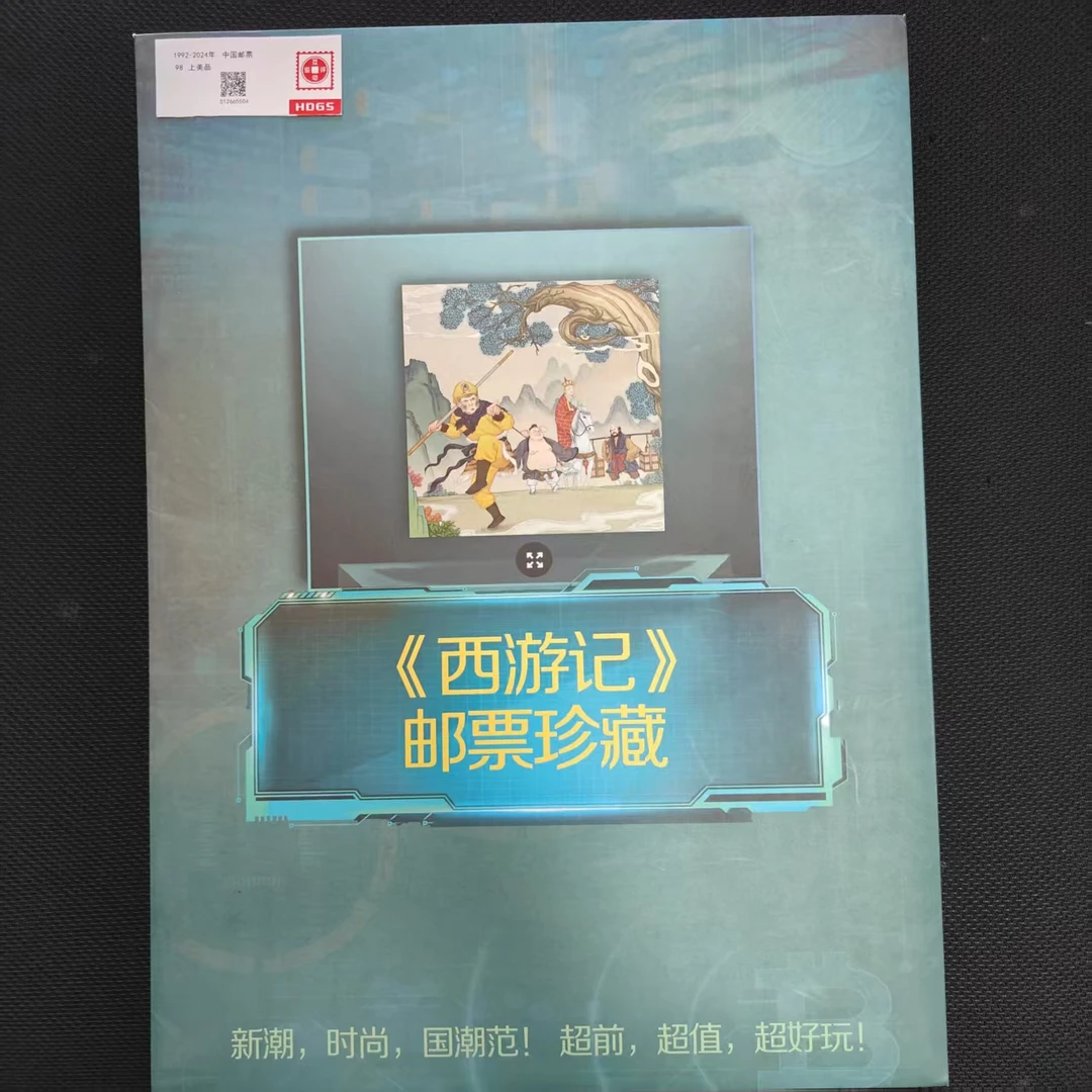 西游记邮票珍藏邮折