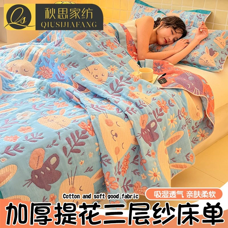 双面提花三层纱床单单件加厚纱布被单双人盖毯毛巾被夏季空调被子
