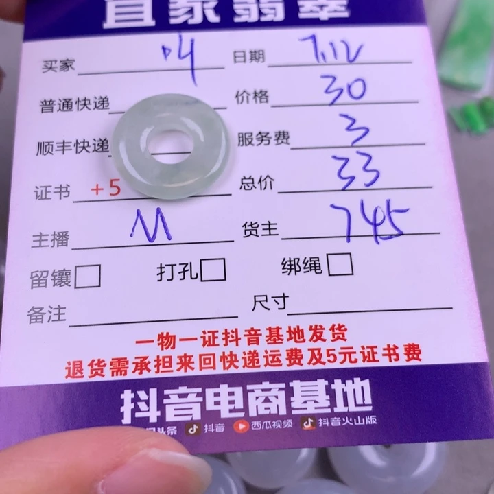 叫***纸翡翠未镶嵌颈饰翡翠