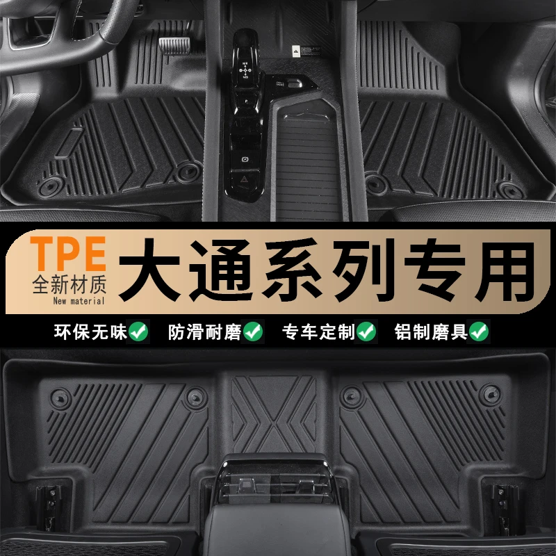 大通T60 T70 T90 G50星际H 星际L 星际EV TPE汽车脚垫全包围内饰