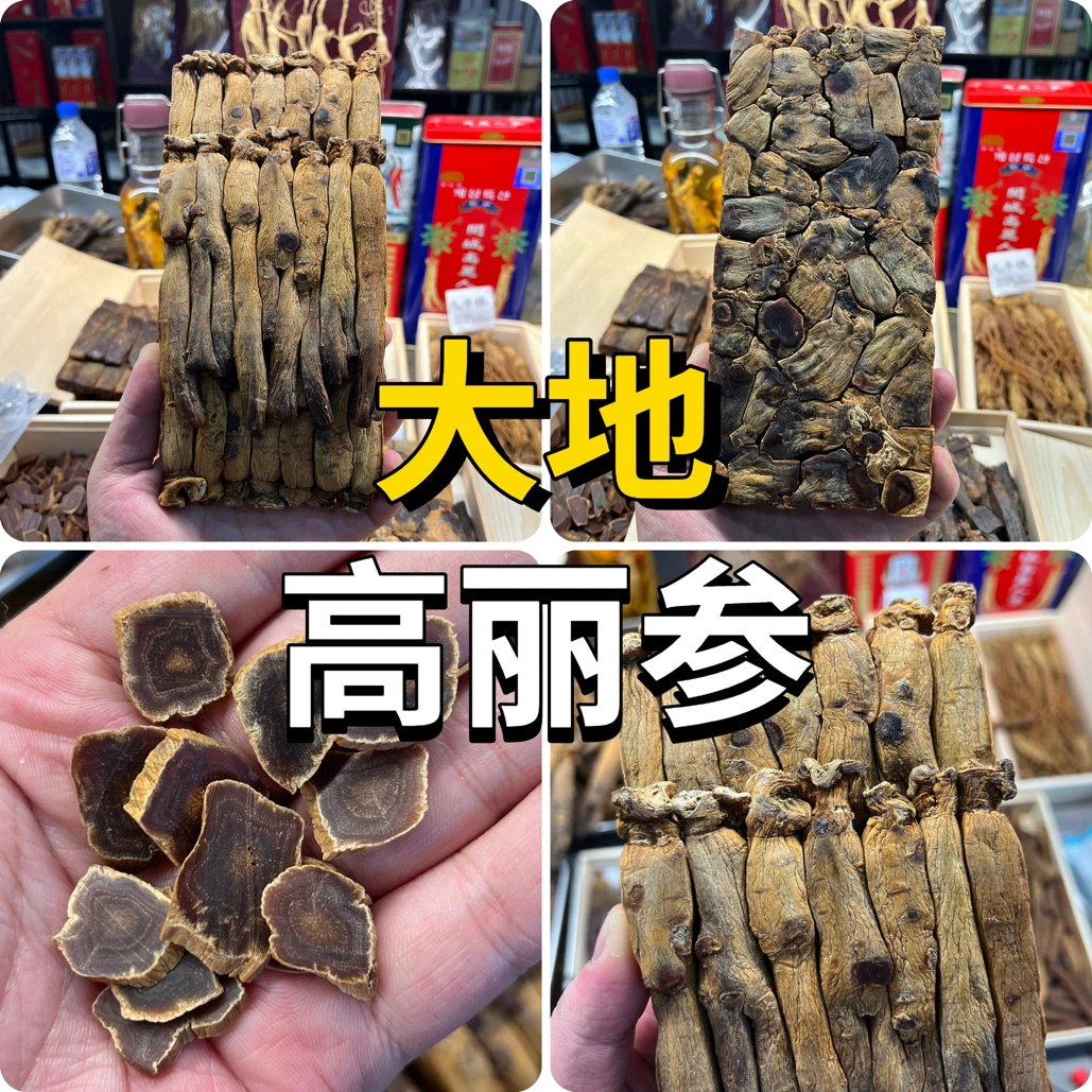 大地高丽参丨陈化四年丨对标地参味浓六年根