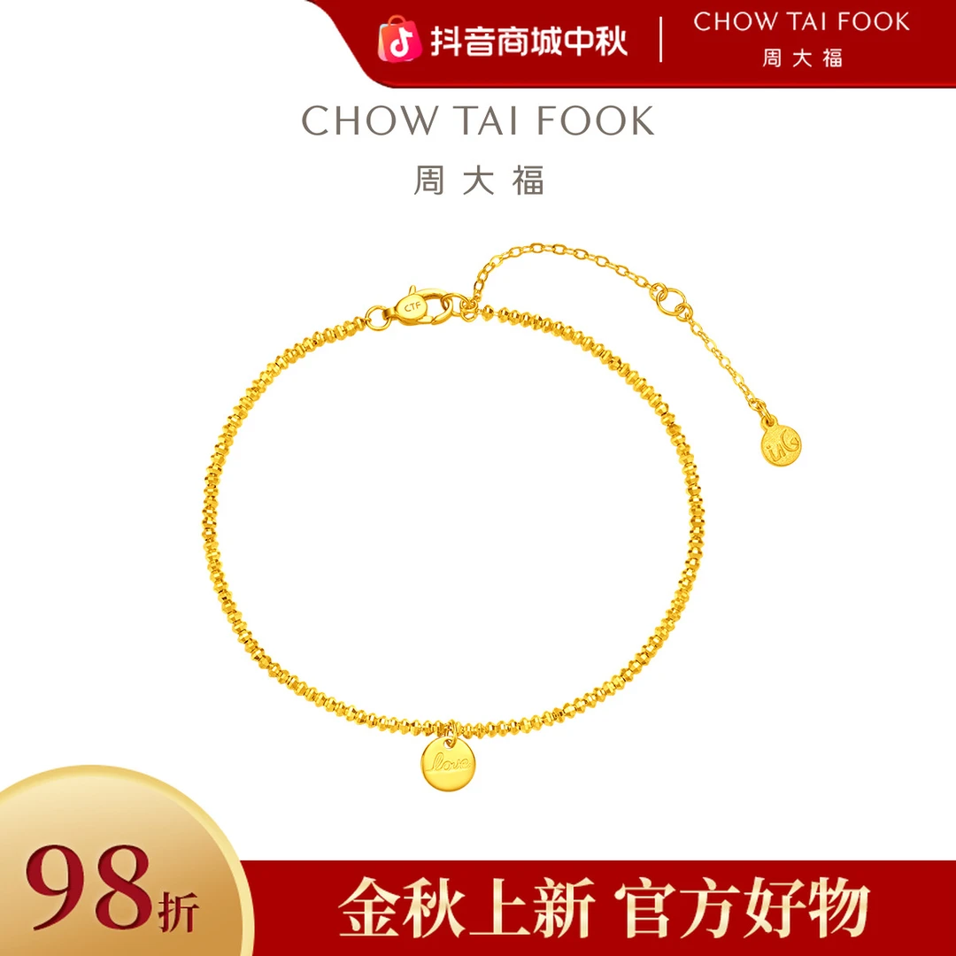 【周大福】ING系列经典时尚爆闪足金黄金手链计价工费560@F229793