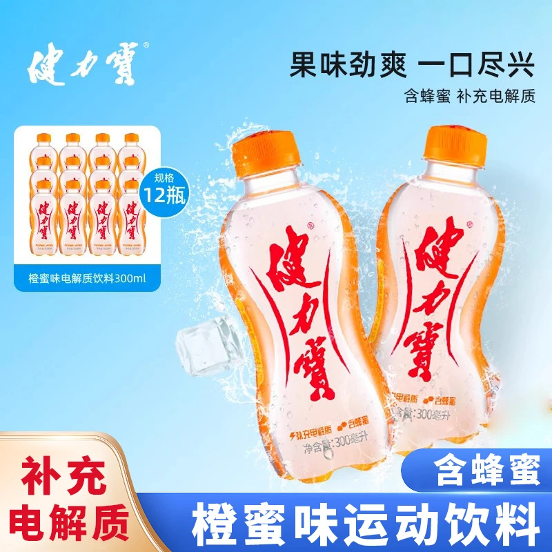 健力宝运动碳酸饮料300ml*12瓶含电解质橙蜜味柠蜜味怀旧汽水