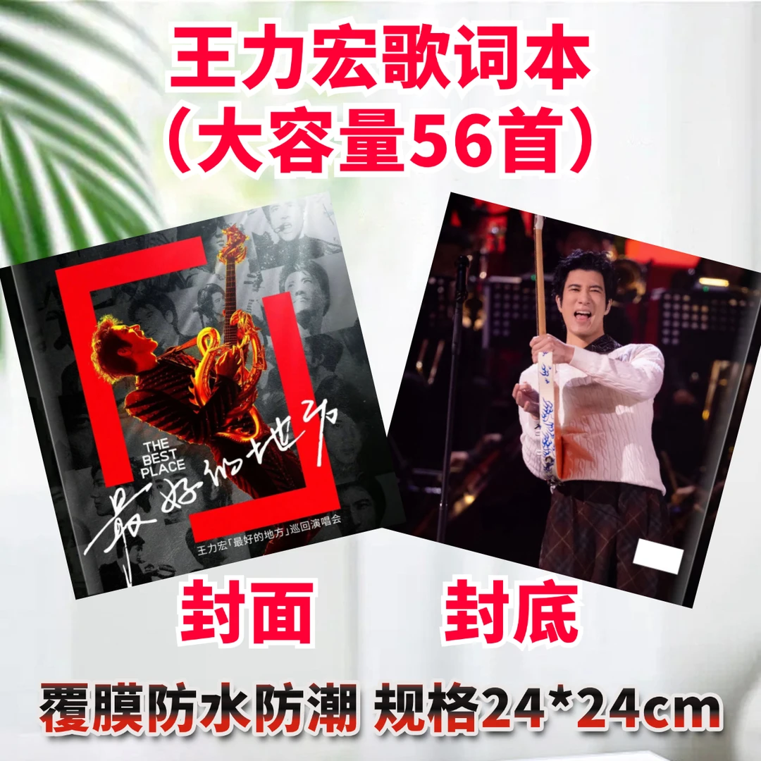 王力宏歌词本演唱会纪念册写真集创意定制照片明星周边礼品礼物