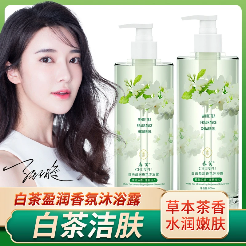 2白茶盈润香氛沐浴露氨基酸控油蓬松持久留香水洗发乳山茶花yw