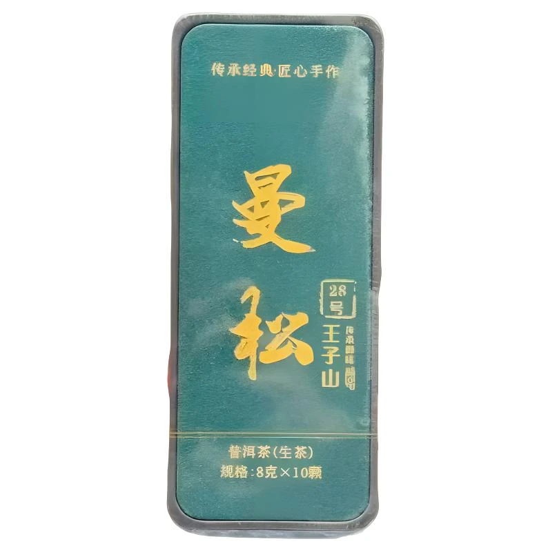 【茶哥严选】  曼松王子山 28号龙珠 普洱生茶 （拍1发2盒）