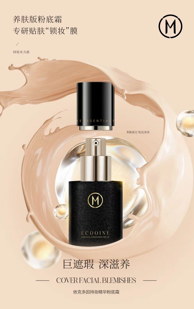 奥集俪依克多因持妆精华粉底液