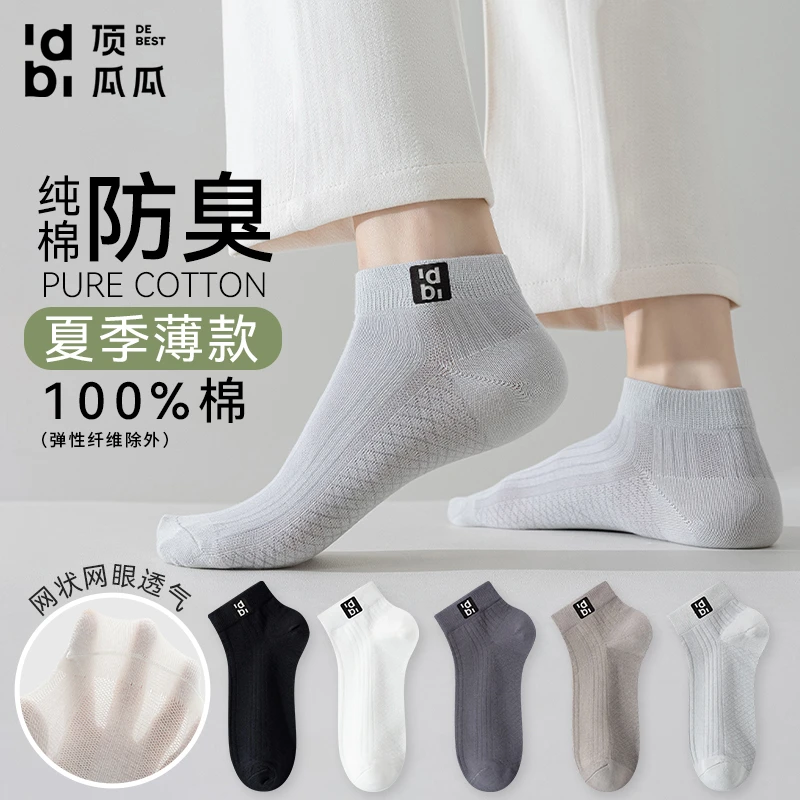 顶瓜瓜袜子男士夏季薄款纯棉网眼透气短袜吸汗防臭高弹舒适男船袜