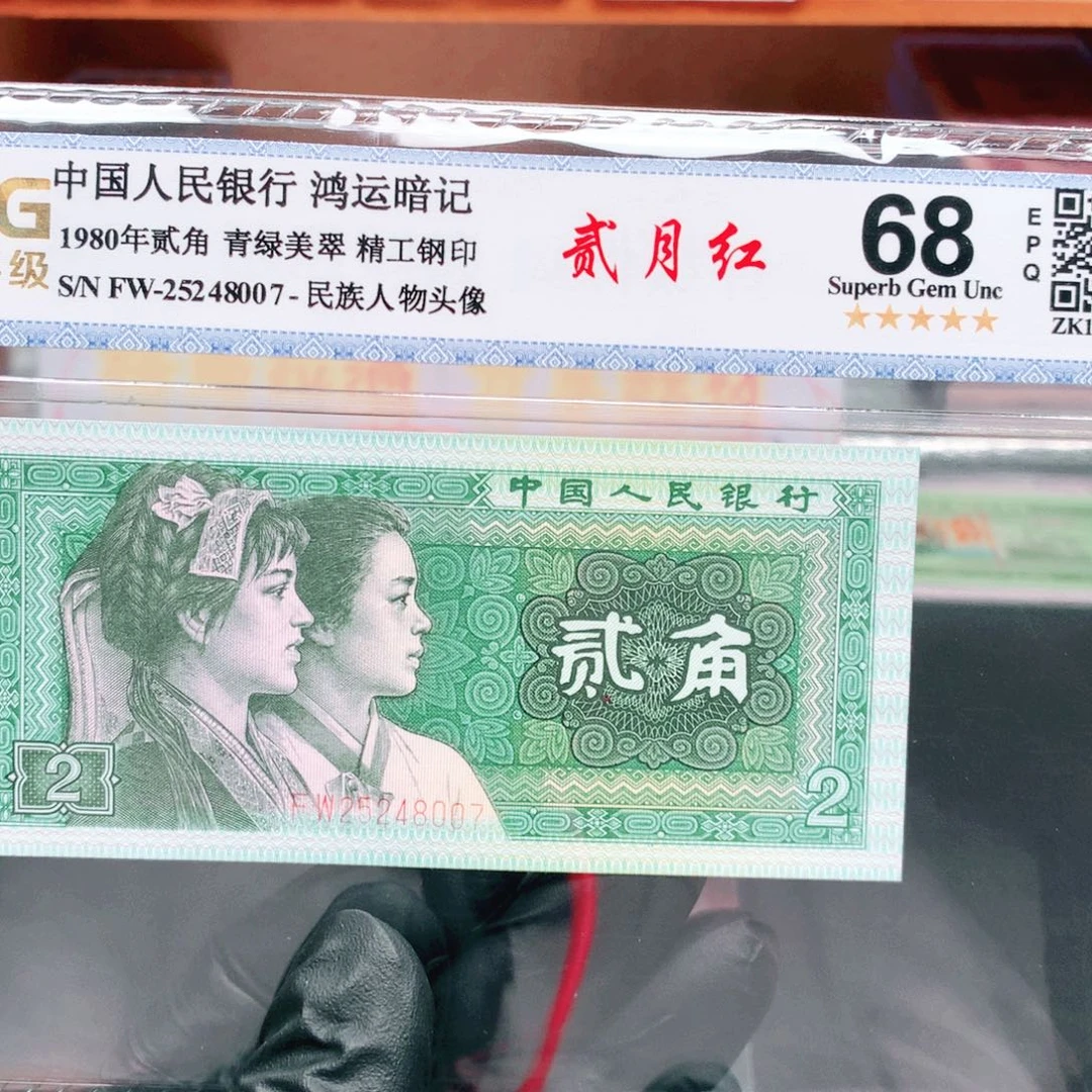 阿辉奇珍阁8002评级一张FW冠贰月红尾007