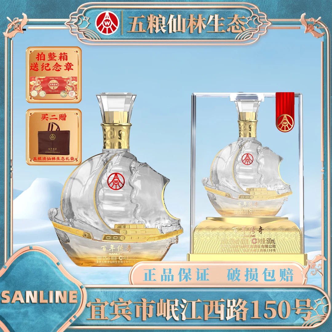 SANLINE五粮液仙林生态出品 岷江西路150号 一帆风顺酒52度500ml