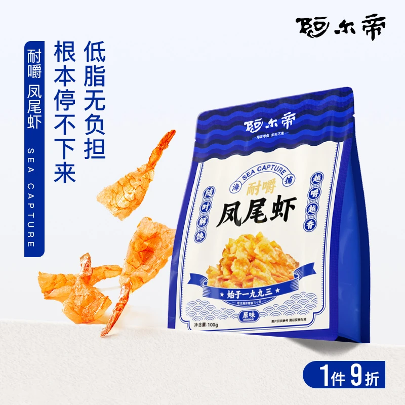 阿尔帝无油烘焙渤海凤尾虾即食去头虾干海味小吃零食