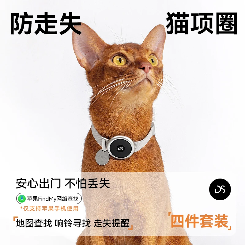 杜迪西Airtag宠物防丢项圈套装防丢猫咪狗狗围脖链子走失寻回位器