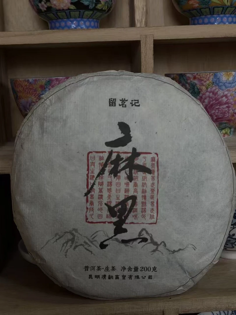 2022年麻黑普洱茶 生茶（200g）