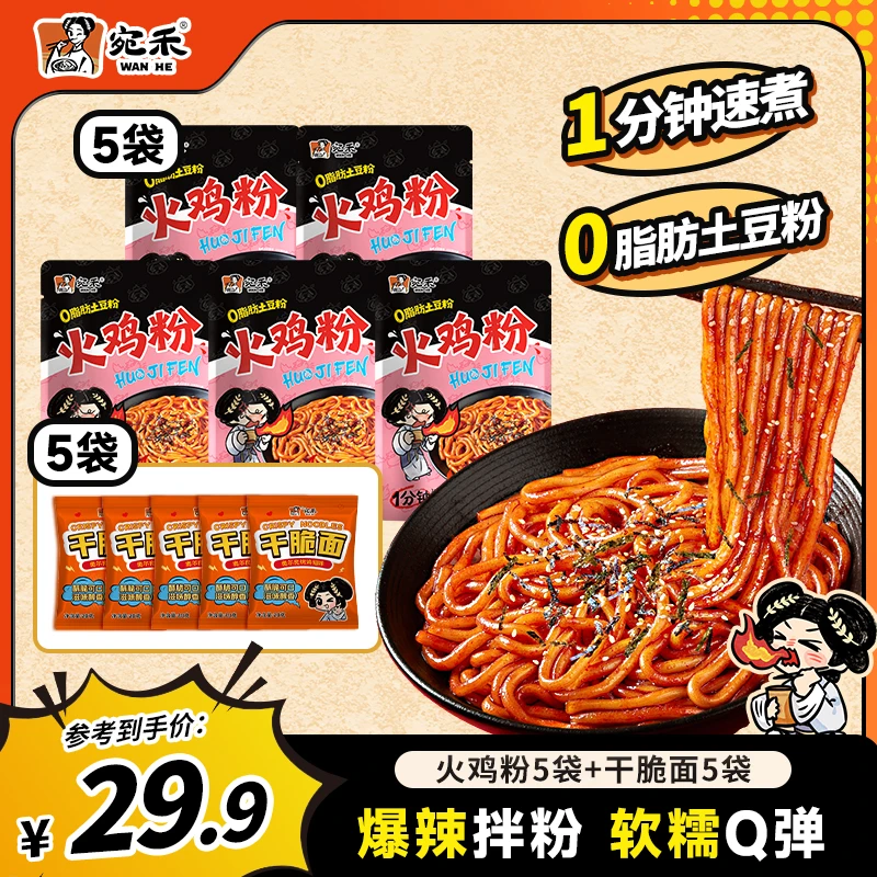 【火鸡粉】宛禾火鸡粉爆辣Q弹软糯土豆粉美食拌粉解馋夜宵 ld