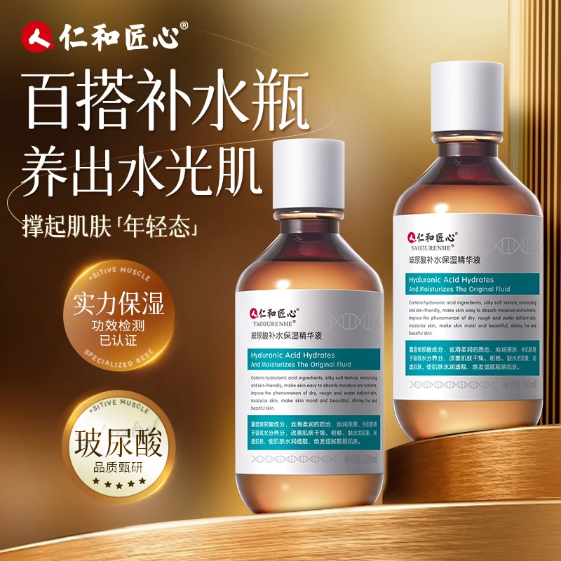 【拍即送5片压缩面膜】玻尿酸补水保湿精华液 200ml/瓶修护大容量