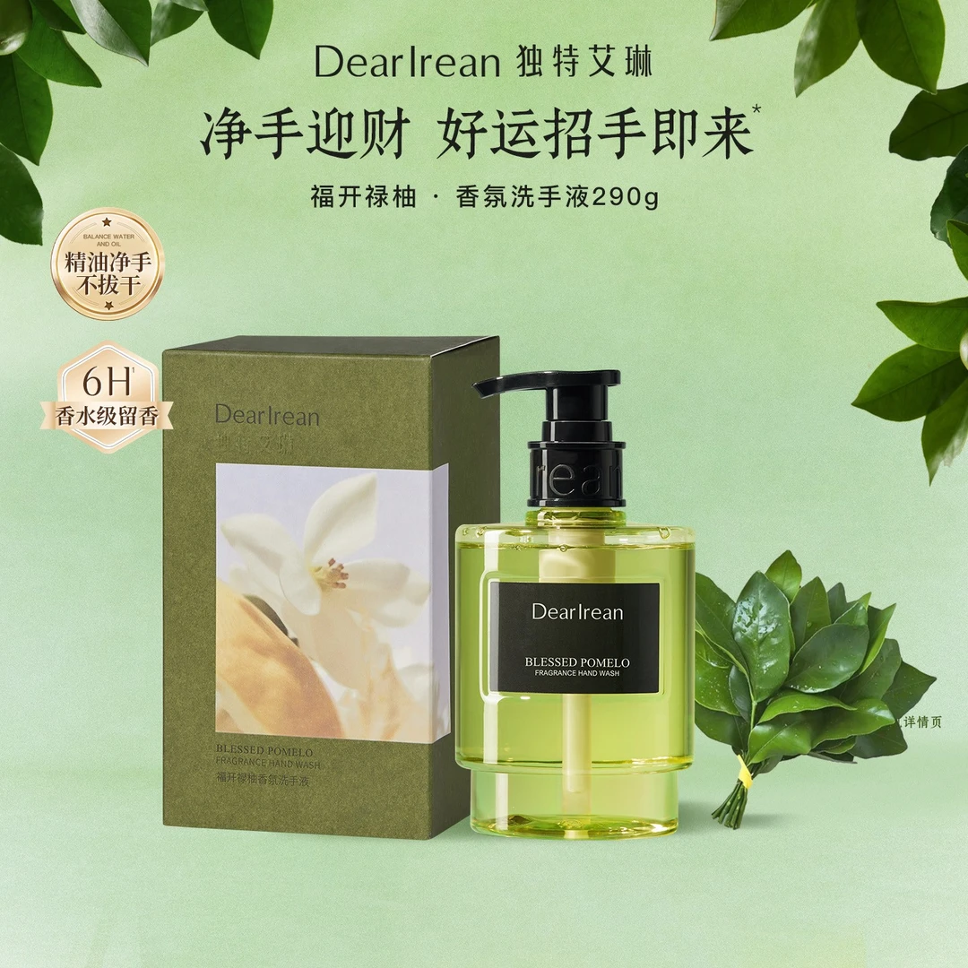 【专享】独特艾琳香氛洗手液洁净留香泡沫绵密家用大容量DB