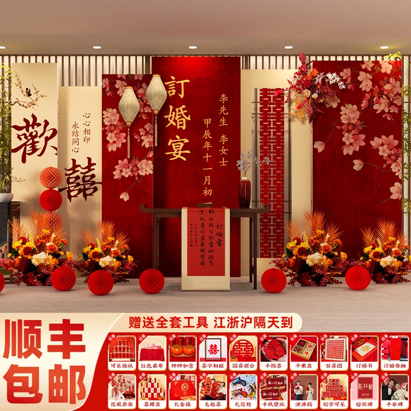 新中式2025订婚宴装饰布置摆台全套餐kt板简约高级大气用品背景墙