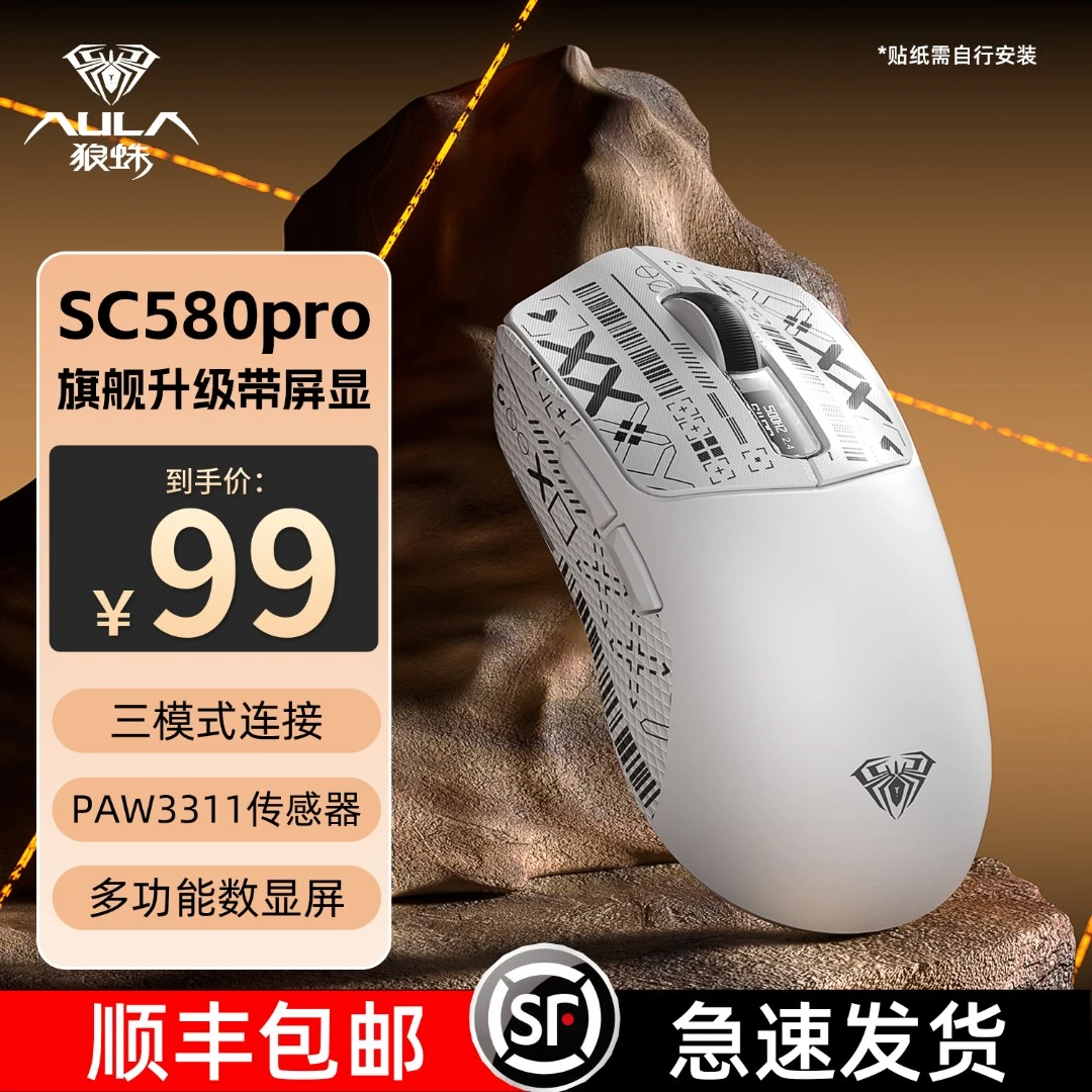 狼蛛SC580无线游戏鼠标蓝牙三模电竞游戏专用打瓦FPS轻量化办公